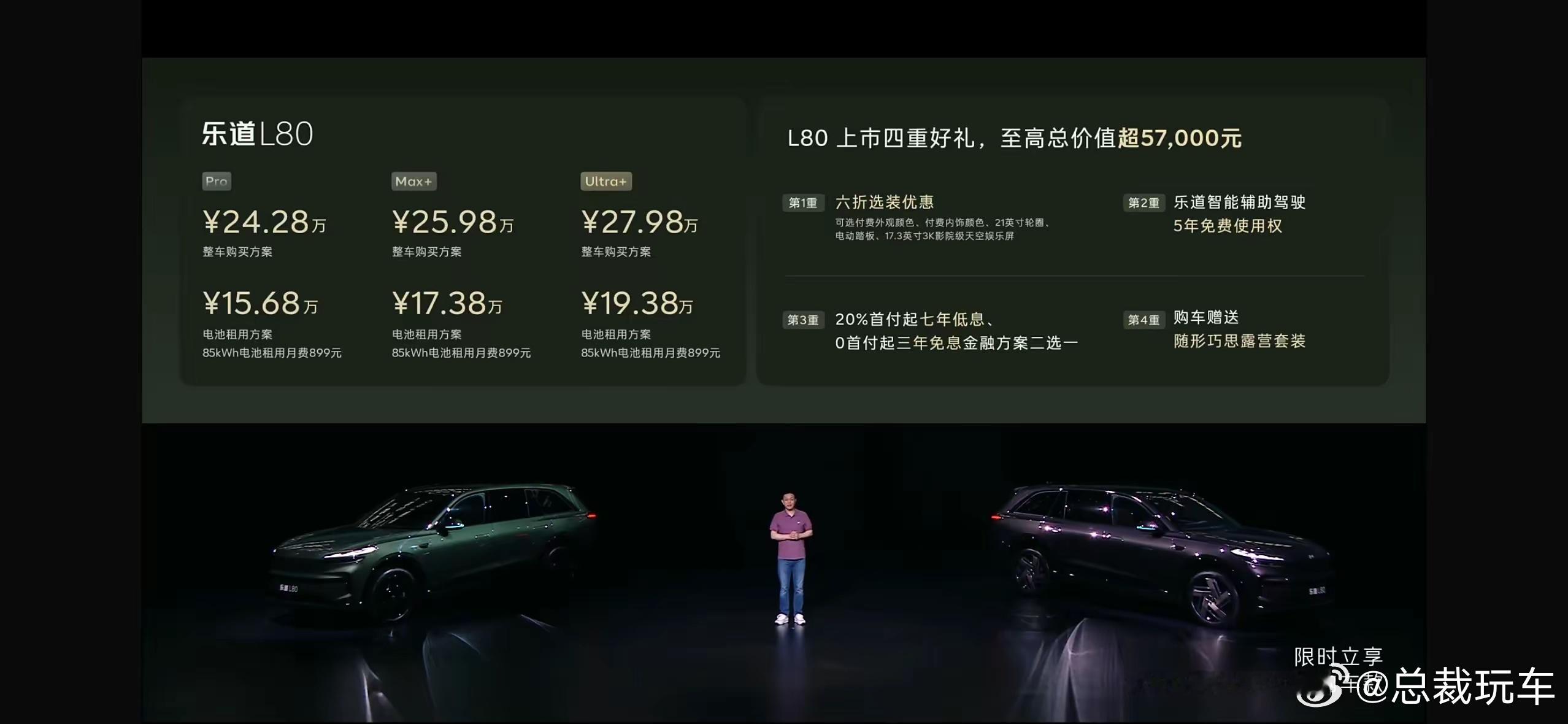 乐道L80价格一步到位夯爆了我觉得乐道L80这价格是真能打，24.28万起就把大