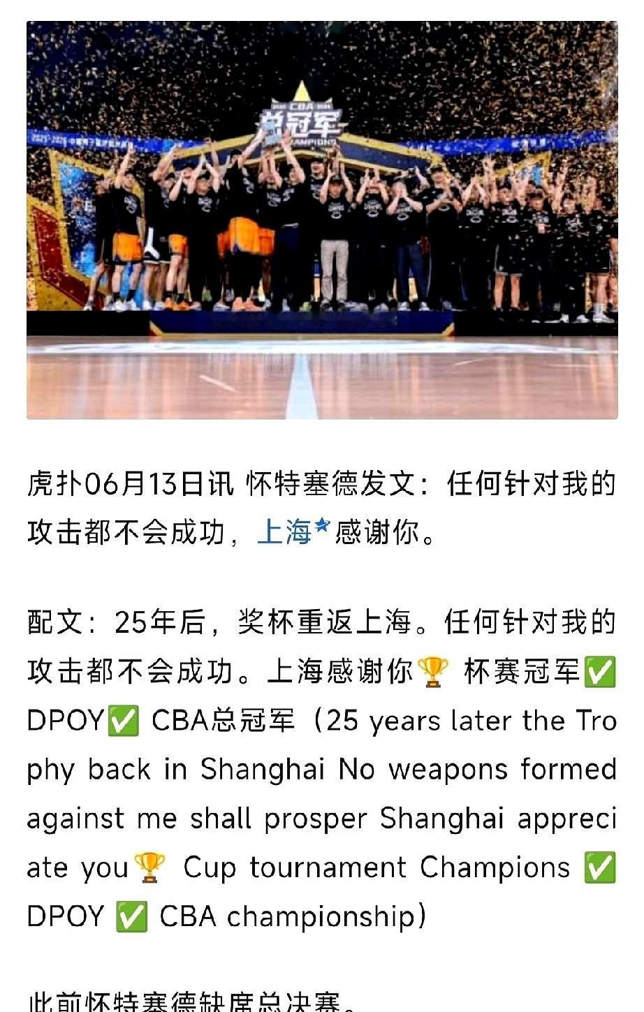 上海男篮外援怀特塞德，在缺席了整个总决赛之后，终于露面了。但他一开口，就不是解释