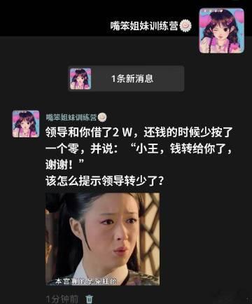 这该怎么提醒领导转少了？ ​​​