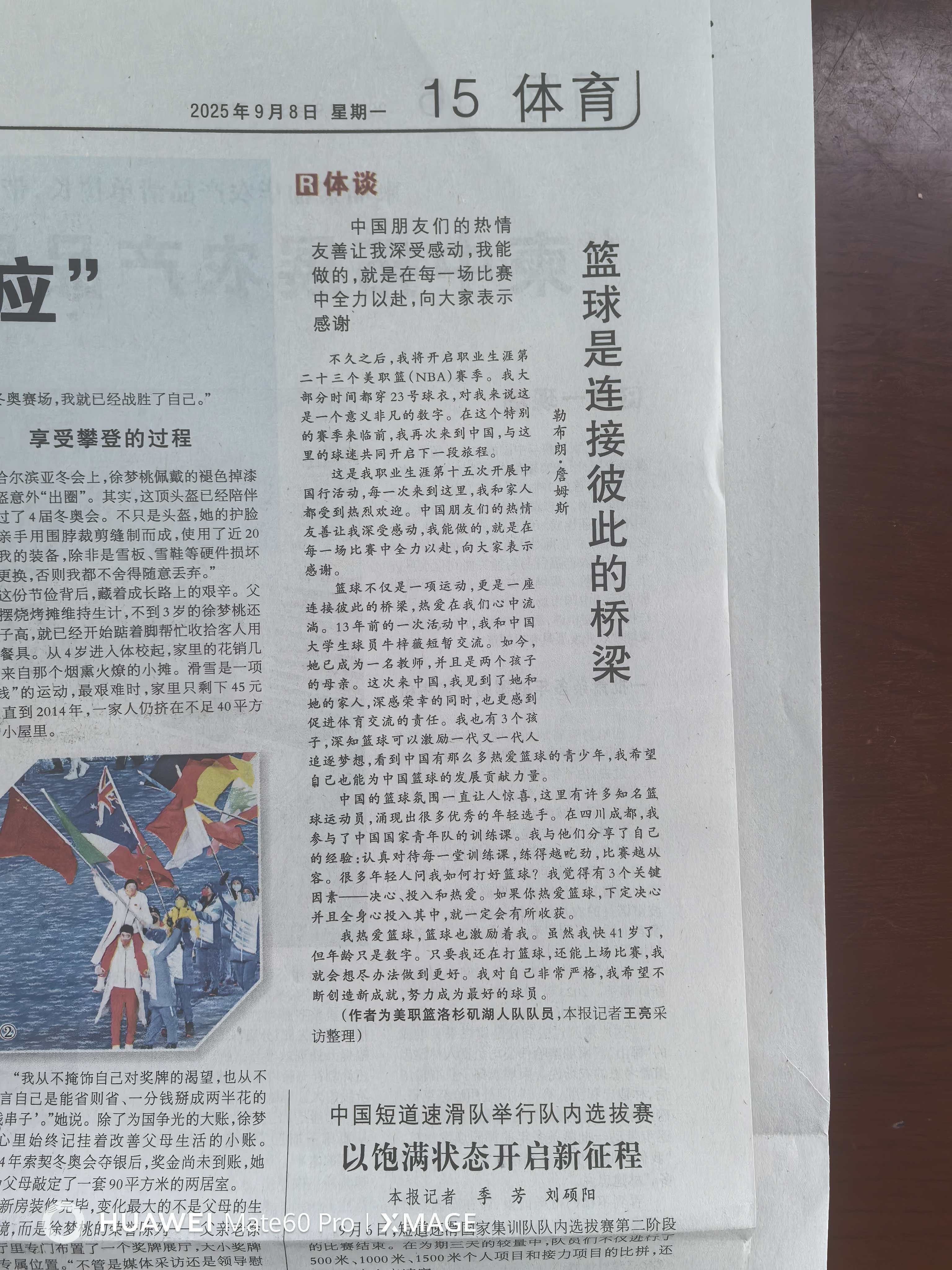 网友实拍今天的人民日报，这段话建议全文背诵[哈哈] ​​​
