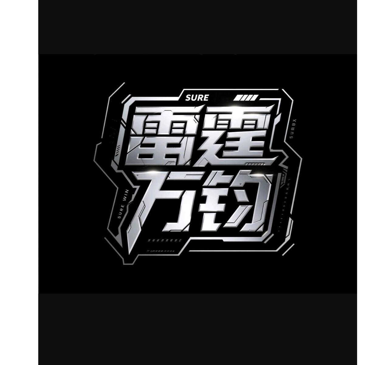 日本议会表决通过一项决议，要强行登上钓鱼岛，咱们的熊猫海警早就做好了万全准备！这