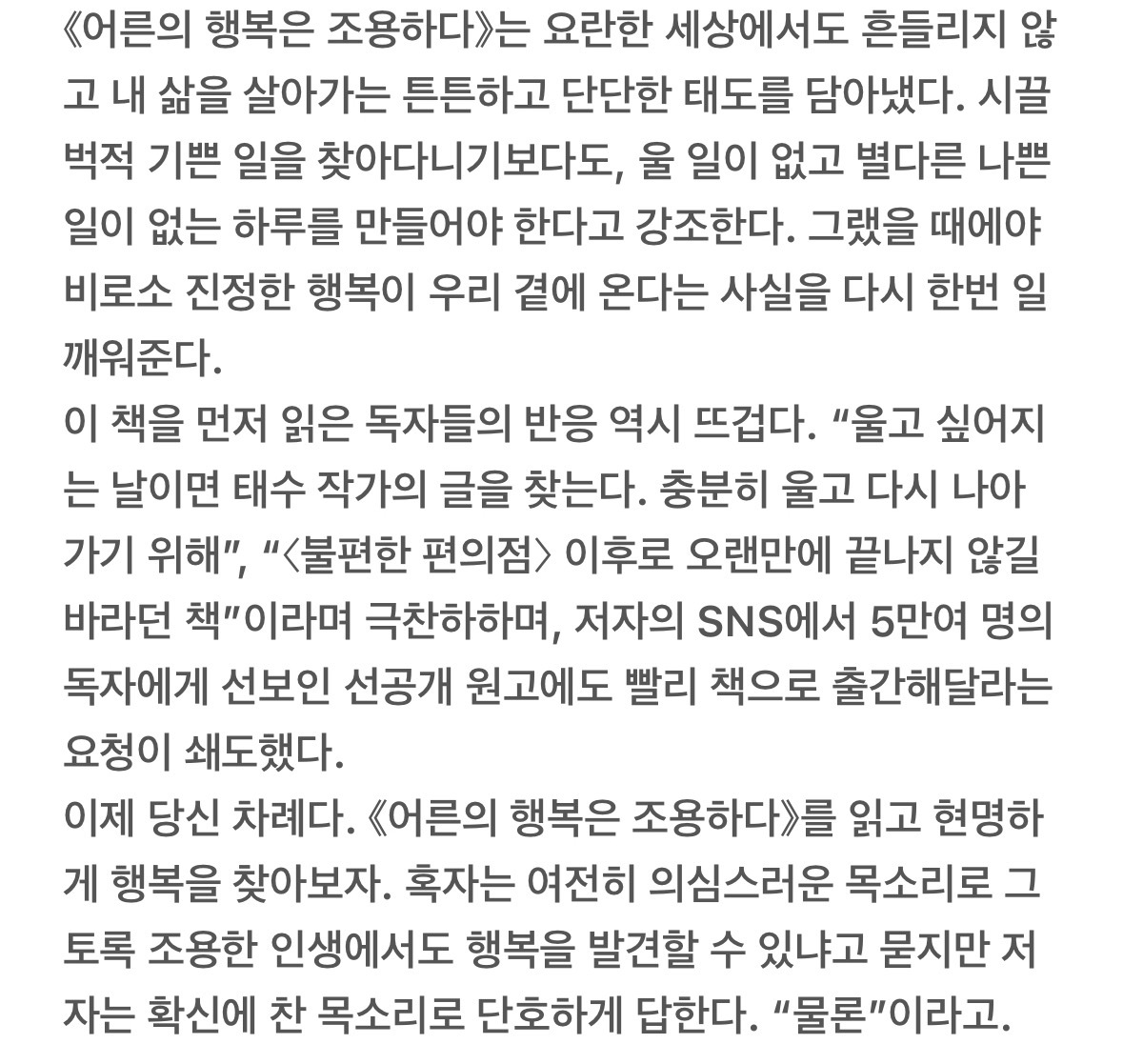 友荣推荐的书：《成年人的幸福,在平静之中》在飞机上读完了这本书,推荐大家也读一下
