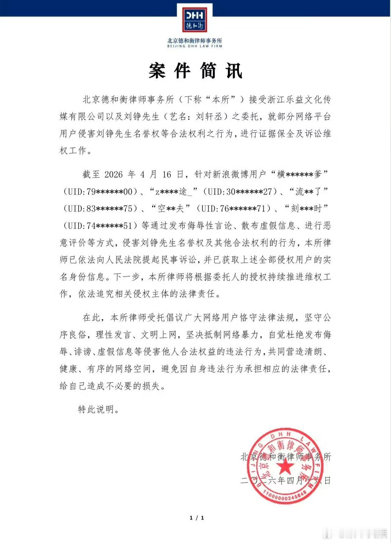 刘轩丞告黑公示刘轩丞维权案件简讯刘轩丞维权案件简讯，支持，