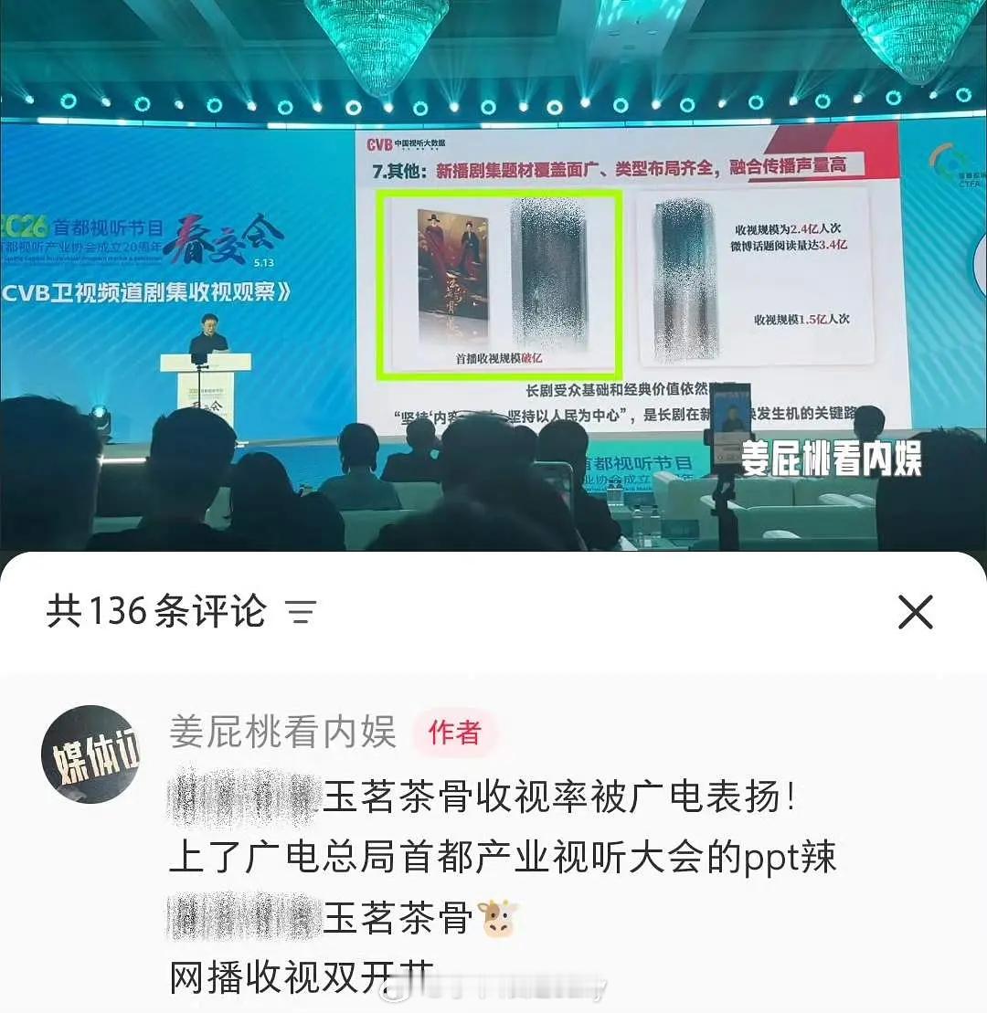 侯明昊一番上星剧《玉茗茶骨》收视率获广电总局表扬，上了广电总局首都产业视听大会的