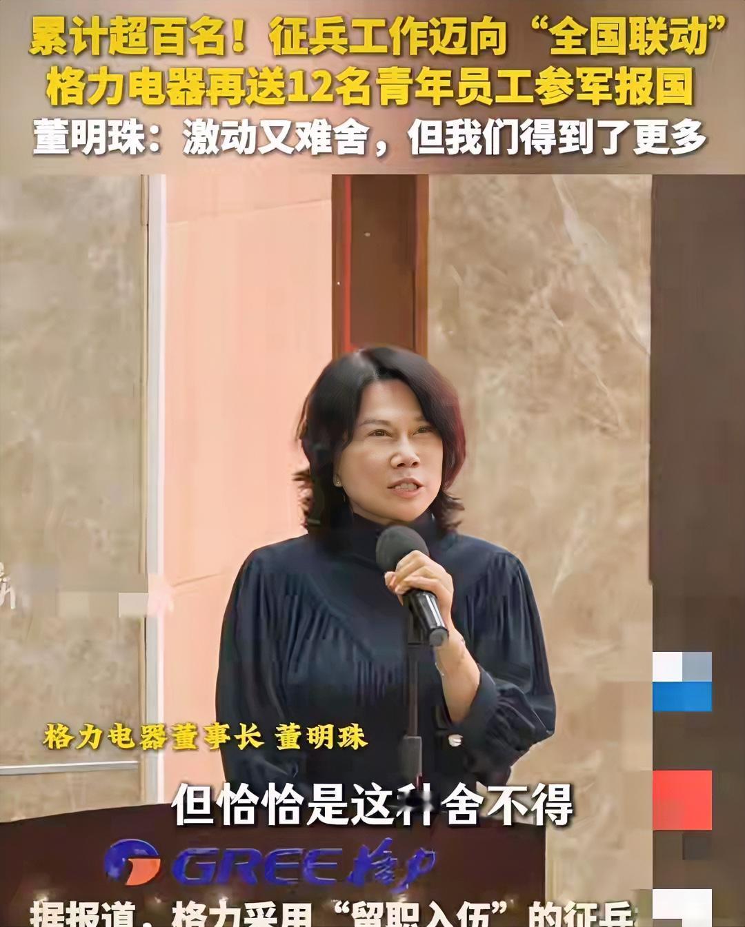 近日，格力电器在珠海举行了2025年欢送新兵入伍，暨第七届“最美退役军人”表彰大
