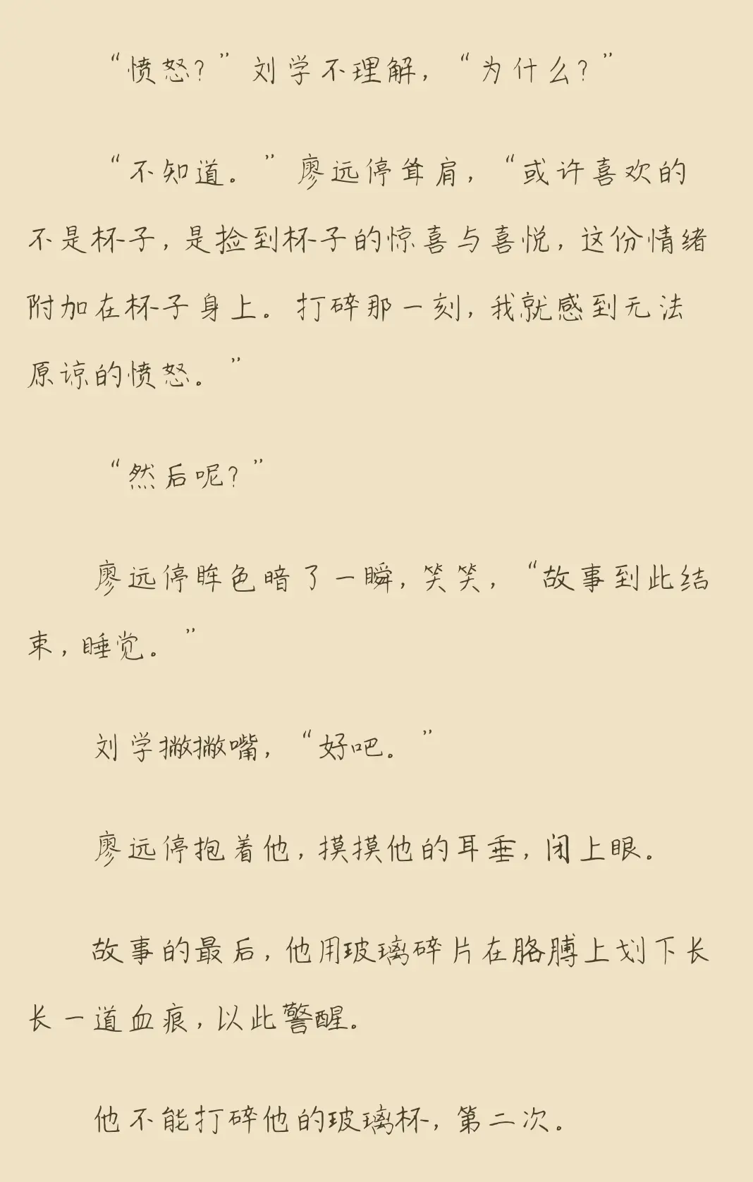 《石榴》廖远停×刘学