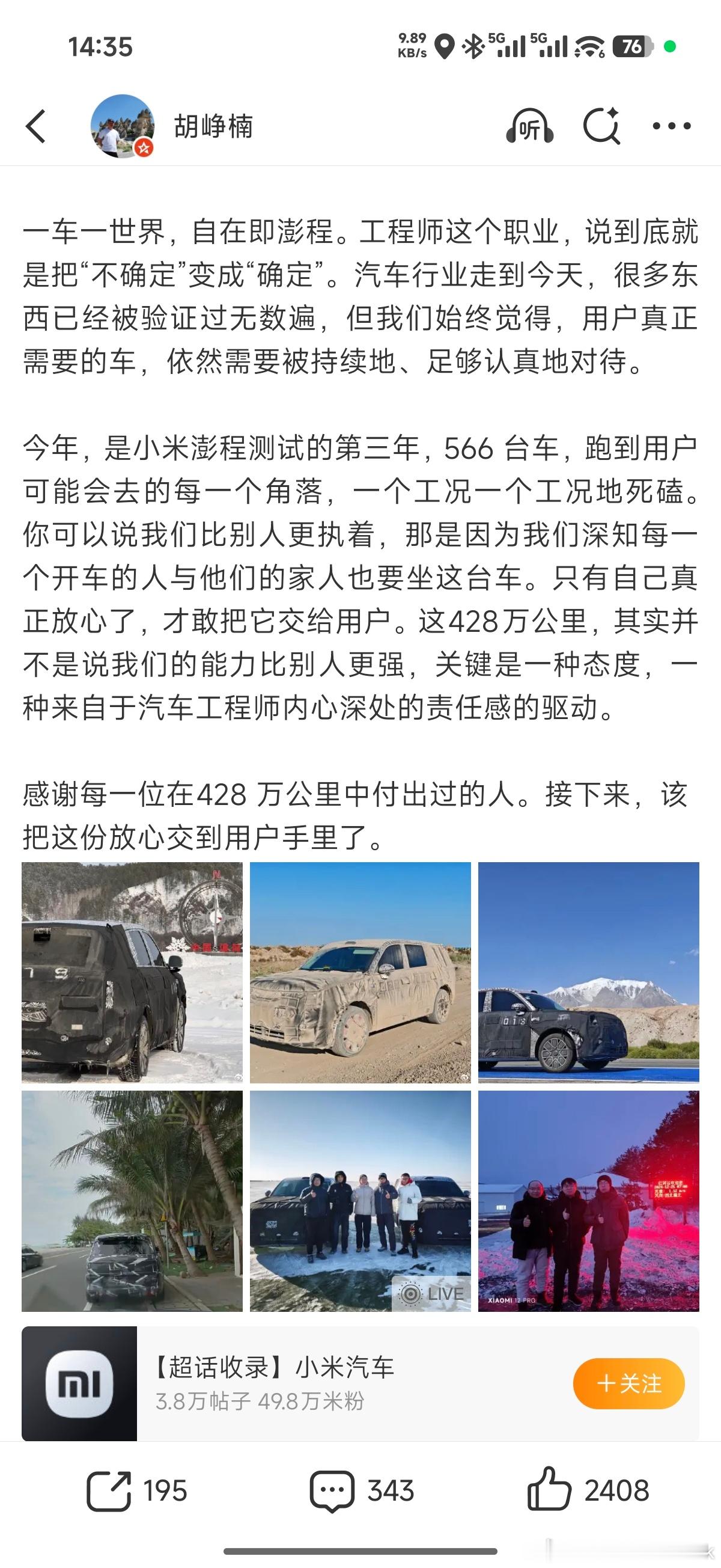 看完小米澎程的测试细节，更觉得小米造车是实打实沉下心在做品质。3年实测428万公