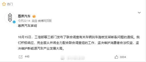 三部门介入调查，尊界表示将全力配合事关安全问题，还是等调查结果吧，给车主们一个明