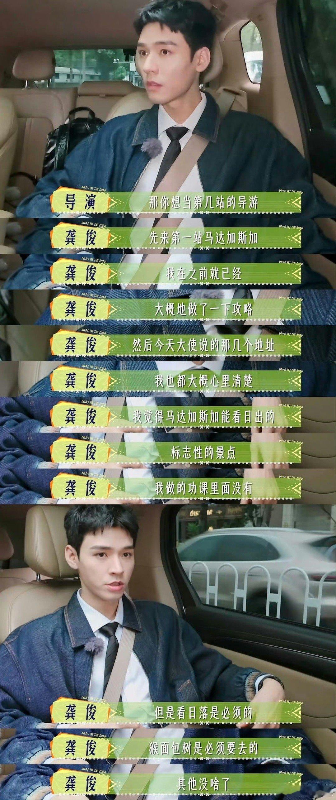龚俊真的是面面俱到 龚俊的准备也太充分啦！！提前了解当地的语言、交通和住宿等等，