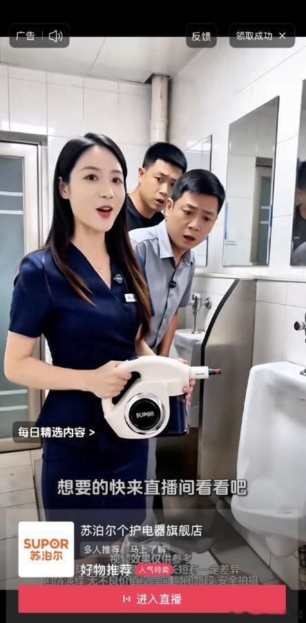 【苏泊尔旗舰店广告现女生闯男厕引争议 网友发帖吐槽】苏泊尔旗舰店广告现女生闯男厕