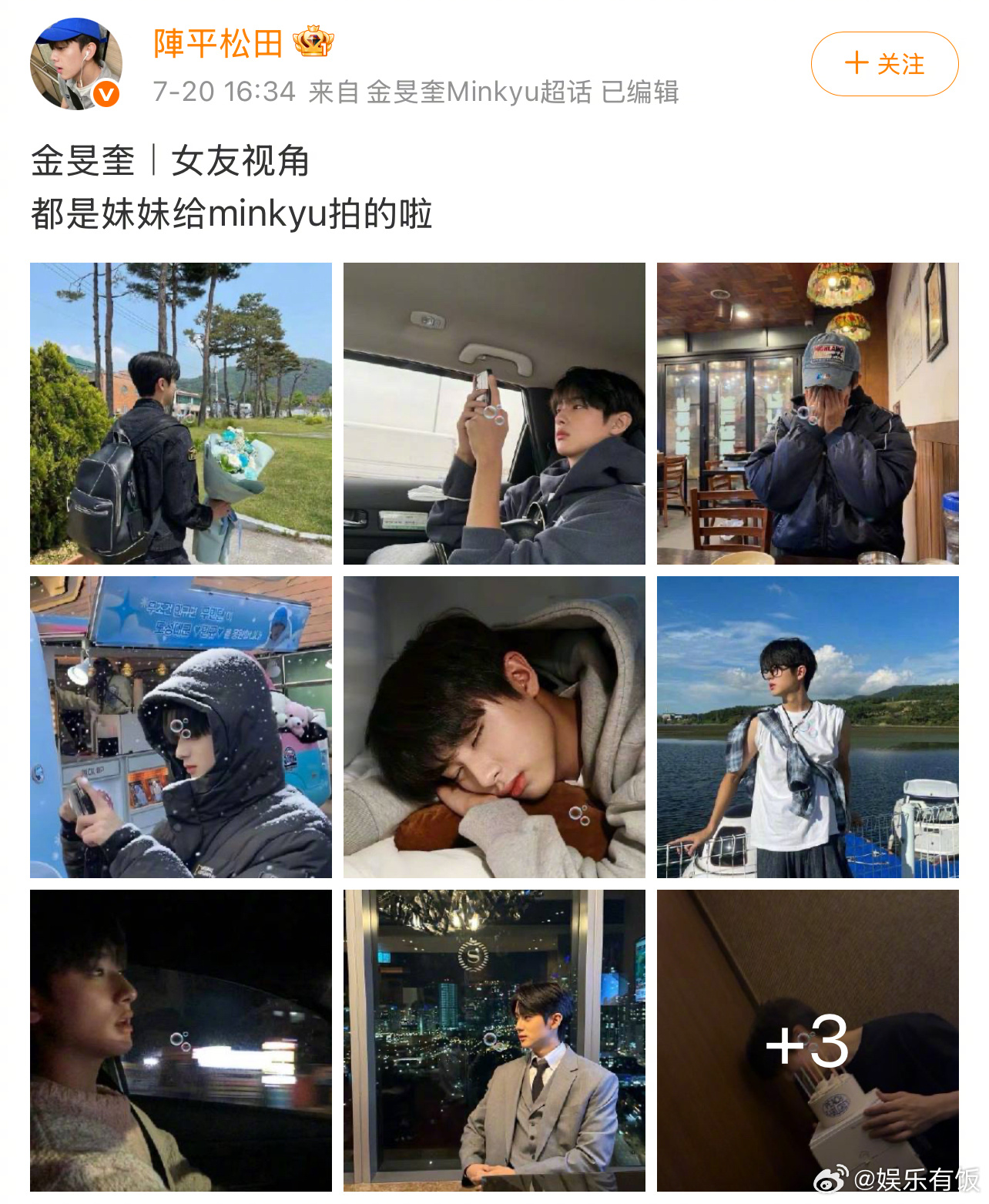 女友视角的金旻奎妹妹拍的金旻奎 一组金旻奎女友视照片！妹妹拍的帅哥更加有生活感，