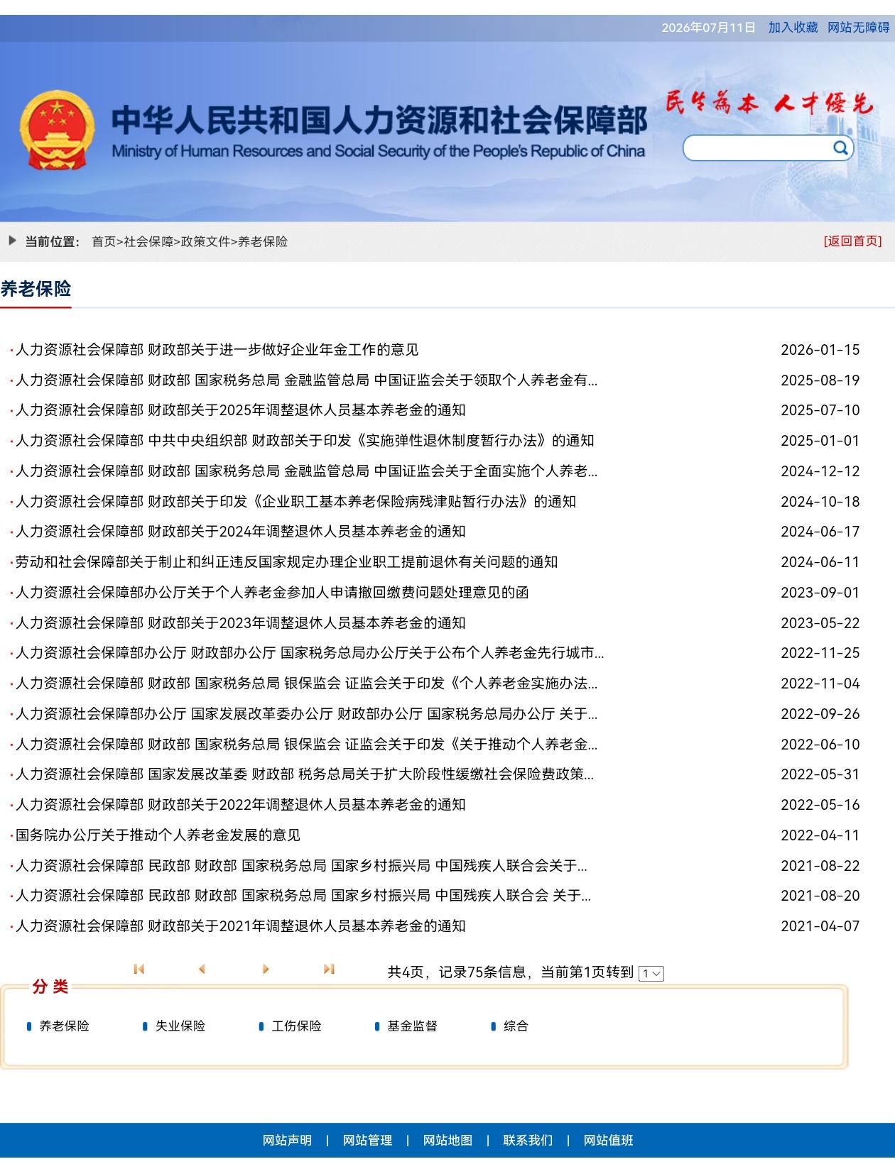 7月11日，人社部和财政部关于2026年上调退休人员基本养老金的通知正式公布了吗