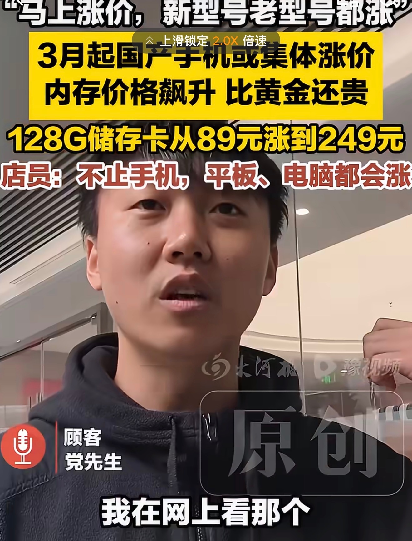 手机涨价将改变年年换新消费观现在的旗舰机坚持一下，用个三年基本没问题，勉强换个电