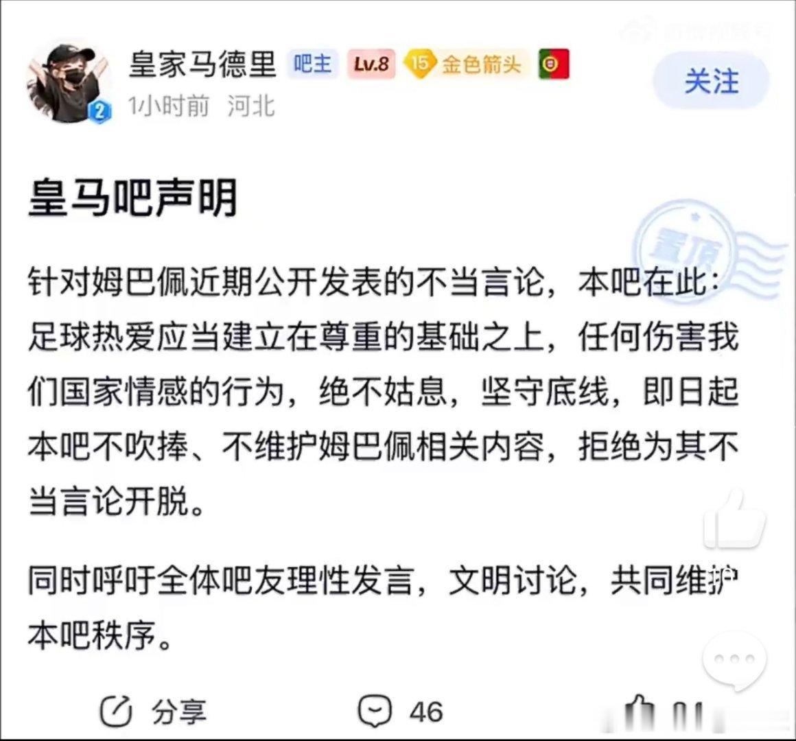 皇马大吧声明他的文字还爱他，原来只是不吹捧，不开脱，不维护，我还以为是发声明抵制