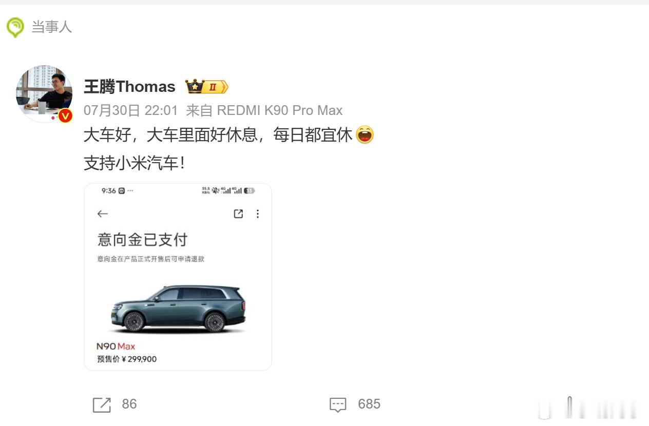 王腾买了小米N90Max 王腾买小米N90Max我是一点不意外，在小米工作那么多