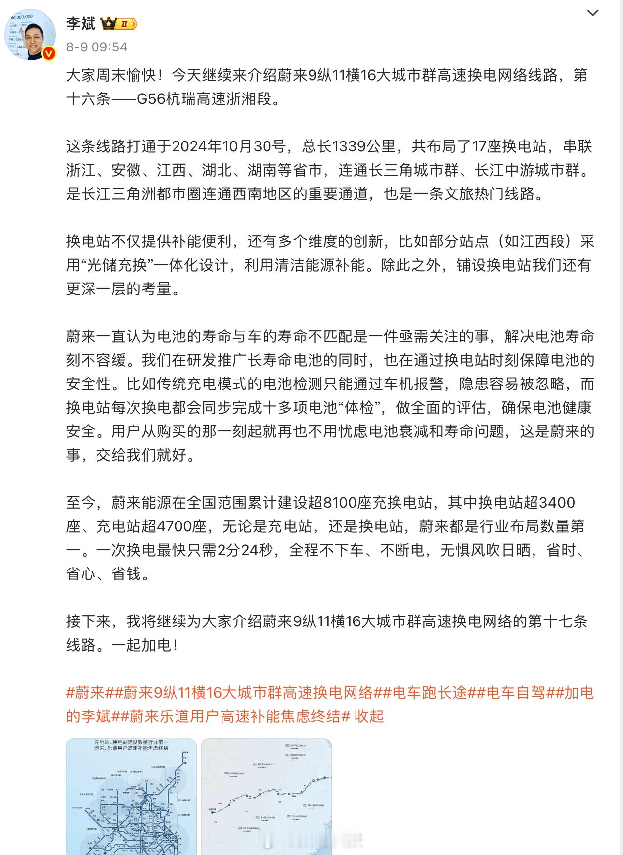 蔚来李斌：电池寿命与车的寿命不匹配亟需关注，解决电池寿命刻不容缓。充电好还是换电