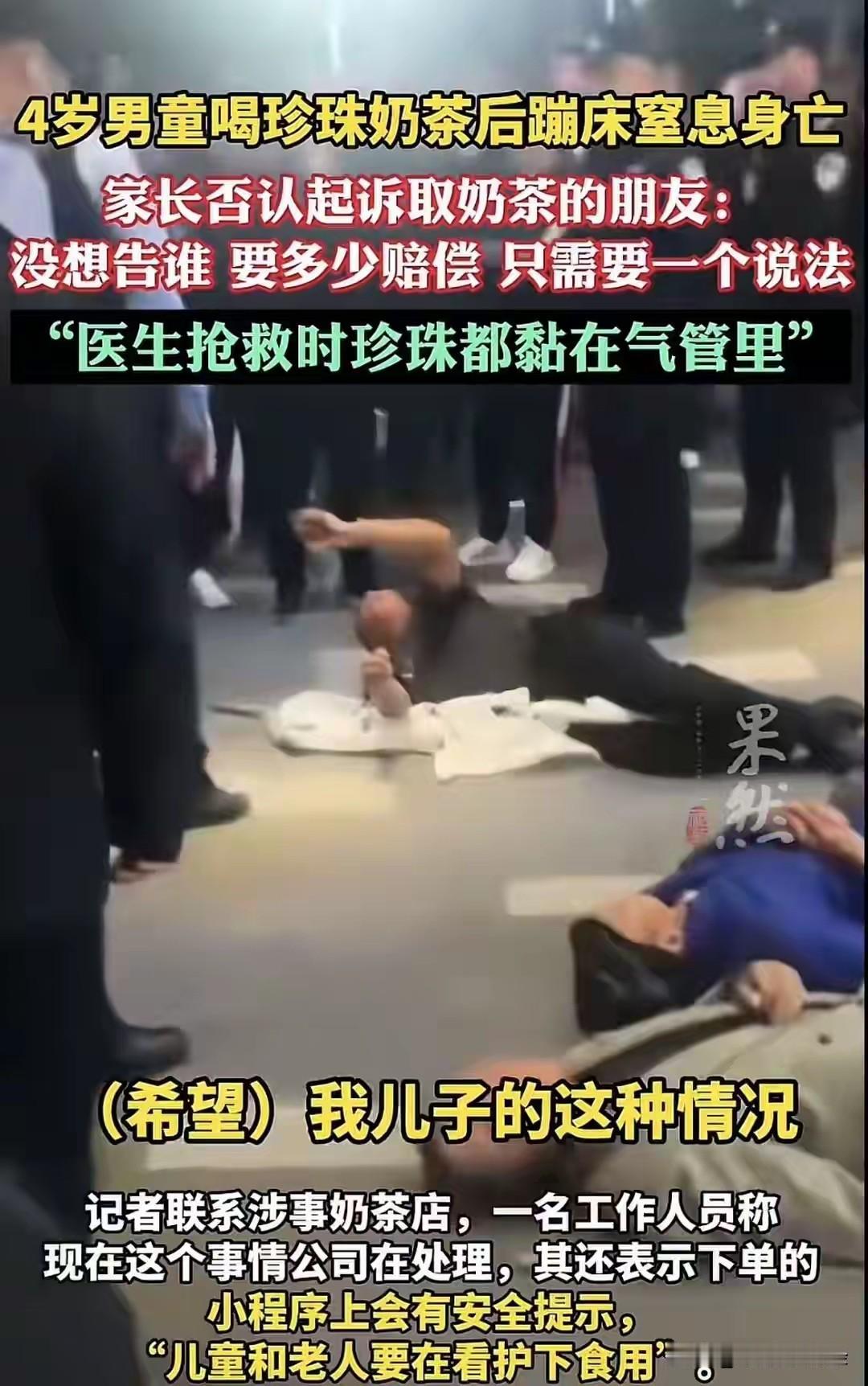 4岁男童喝奶茶窒息身亡后，其爸爸要起诉商场、商场里的奶茶店和游乐园，却没有起诉任