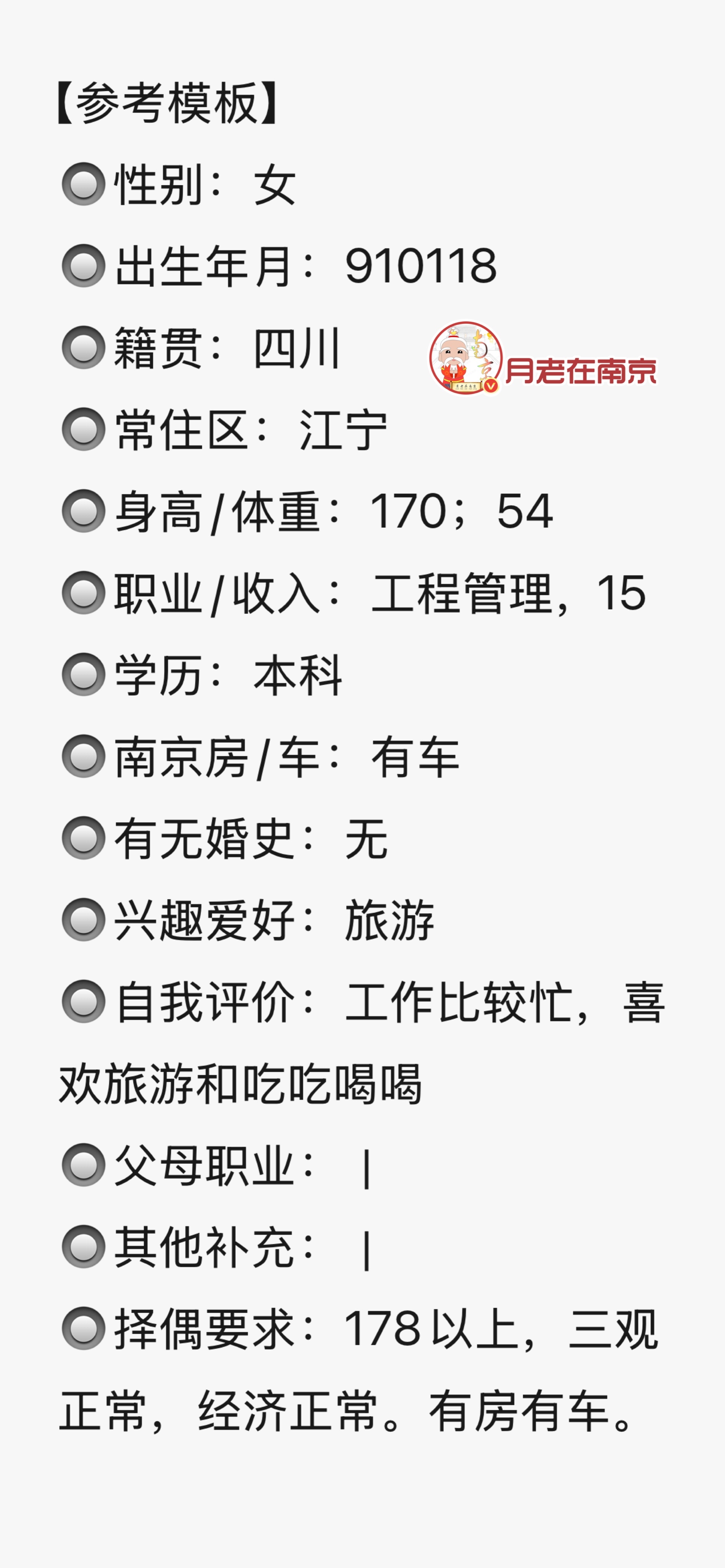 91年，四川人，身高170，在南京工作 ​​​