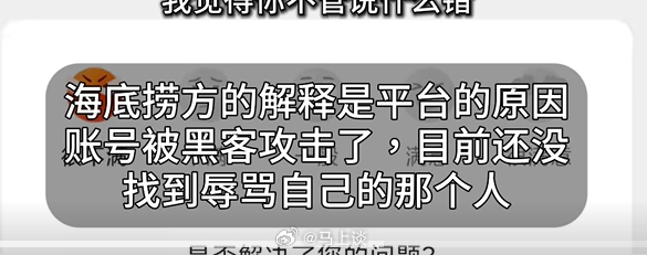 女子询问海底捞换配菜被开黄腔辱骂 海底捞回应“账号被黑客攻击了”？卧槽，国内黑客