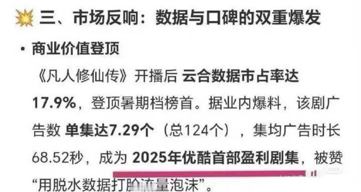 杨洋凡人修仙传是2025👖首部盈利剧集。[666] ​​​
