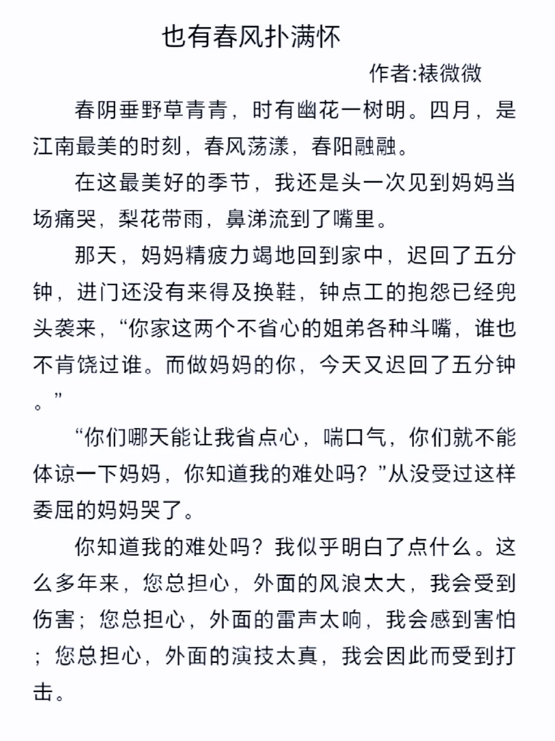 初中作文《也有春风扑满怀》，亲情类