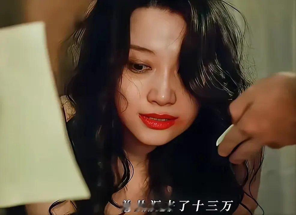 在《漂白》中，邱枫父亲不小心说漏了嘴，2003 年能赚到 13 万，她们都属于隐