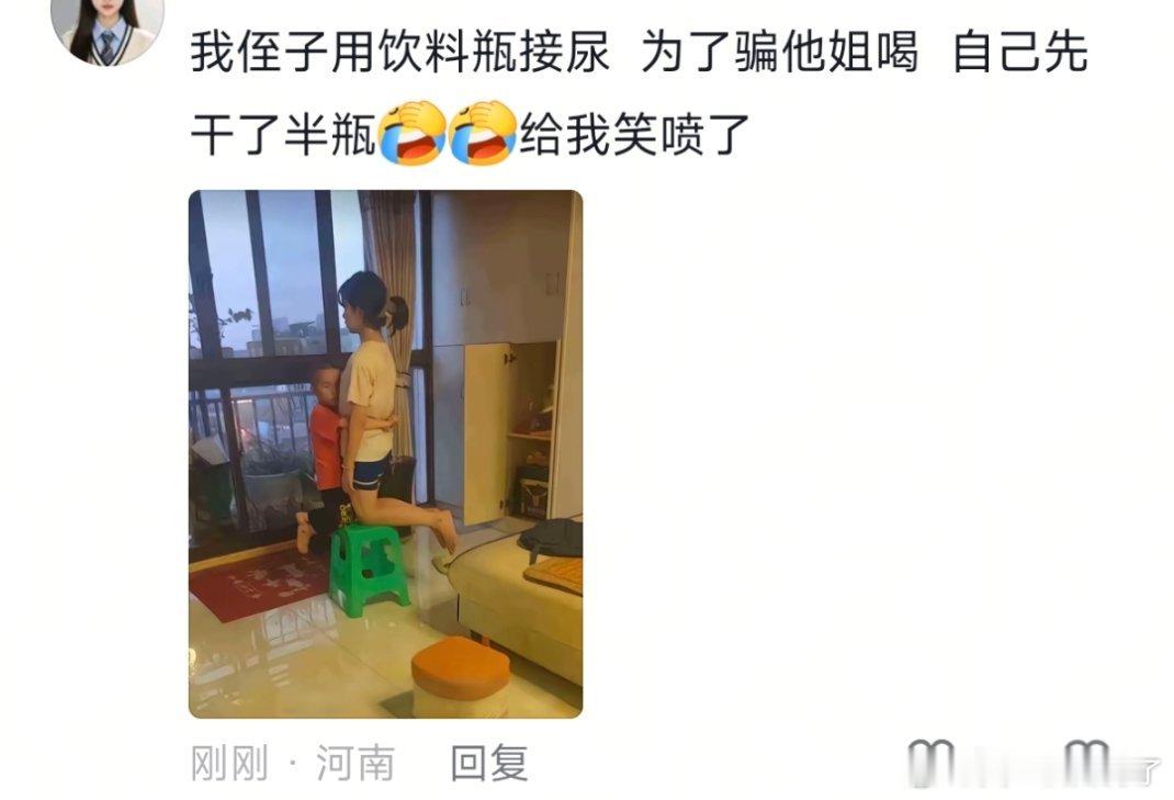 为了骗姐姐喝尿自己先喝了半瓶，这小子太狠了哈哈哈哈哈 