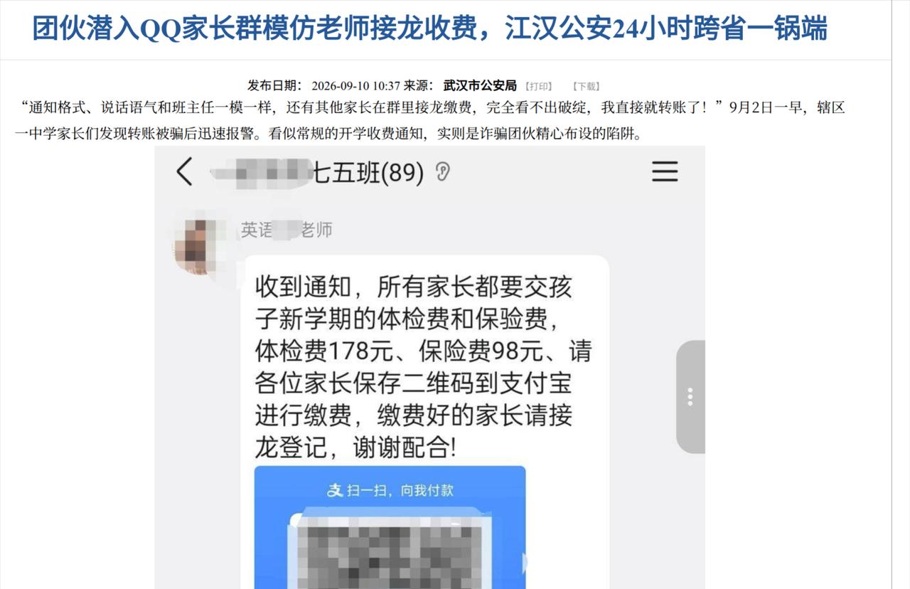 开学才两周，骗子已经把班主任模仿得惟妙惟肖了。
网络安全宣传周披露的新套路是：不