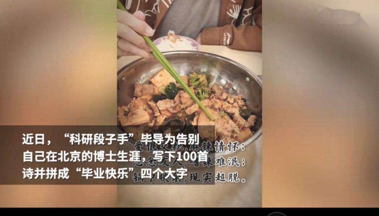 #北京博士生用诗组成毕业快乐# 这种方式也太浪漫了吧！用100首诗告别校园，真的