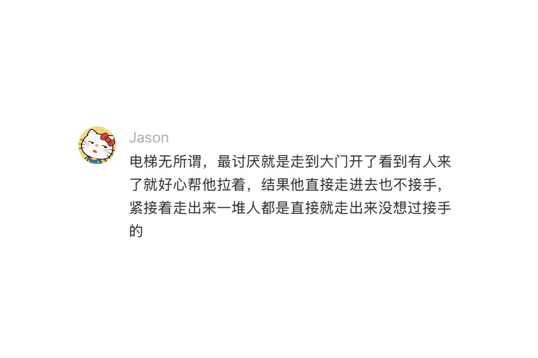 没有帮任何人按电梯的义务 