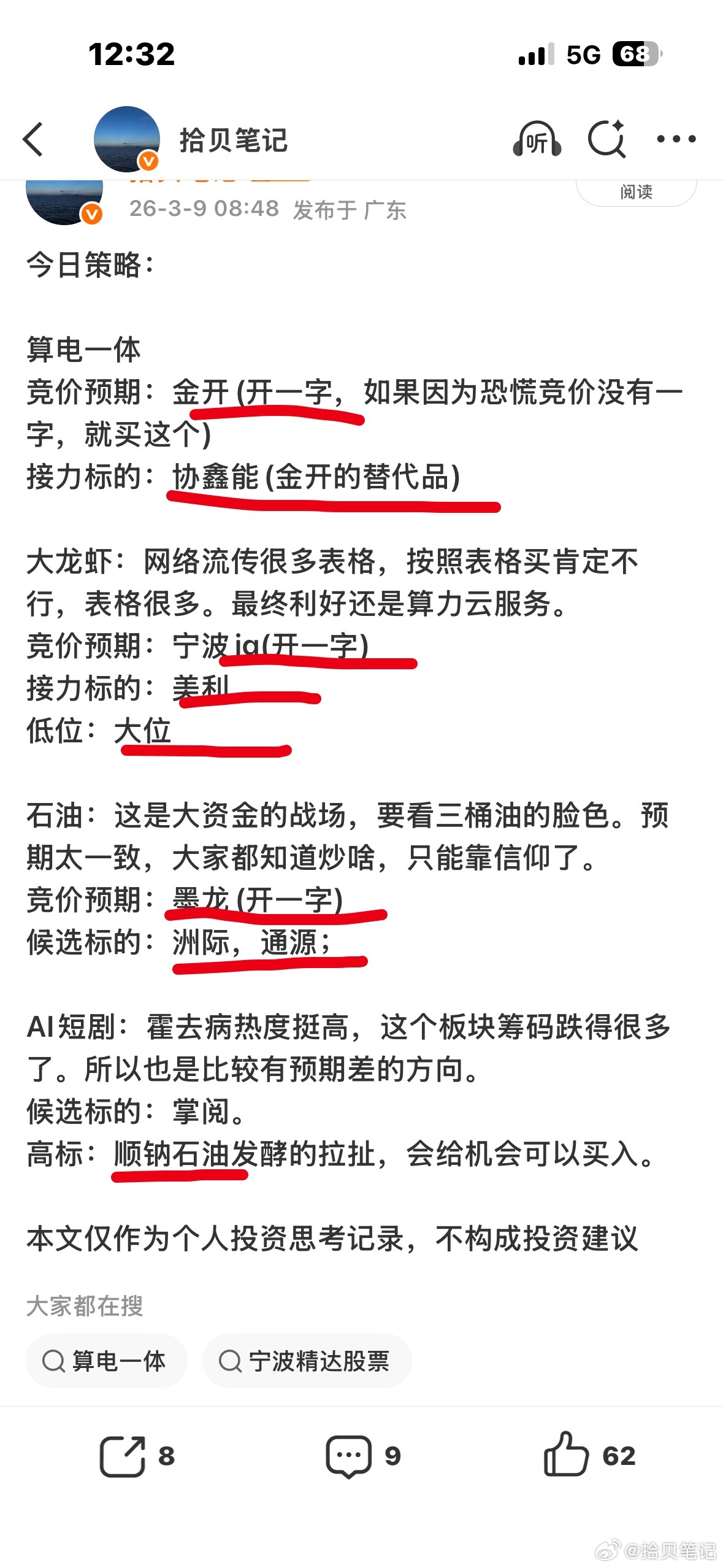话不多说，早盘策略再次验证了老贝的实力！老贝圈子里的铁子们，无需盲目焦虑，接下来