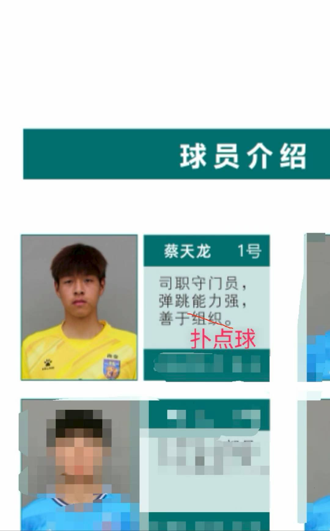 2023年，苏超南通队不少球员被租到南房踢中冠，当时蔡天龙还是黄油手。大区赛打广