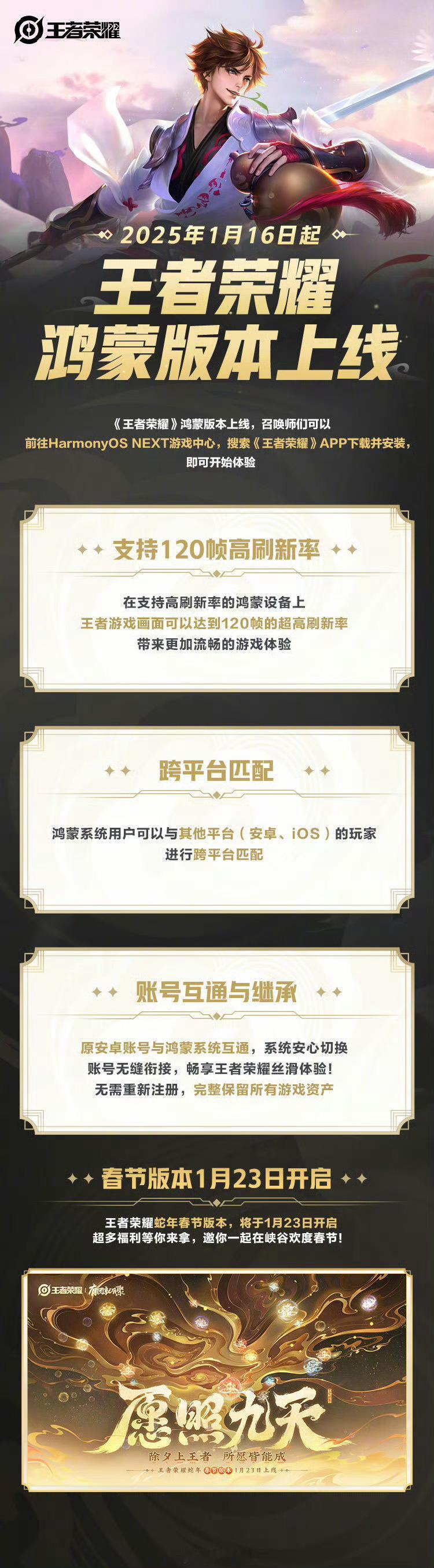 王者荣耀鸿蒙版正式上线  《王者荣耀》鸿蒙原生版来了！1月16日起，原安卓账号与