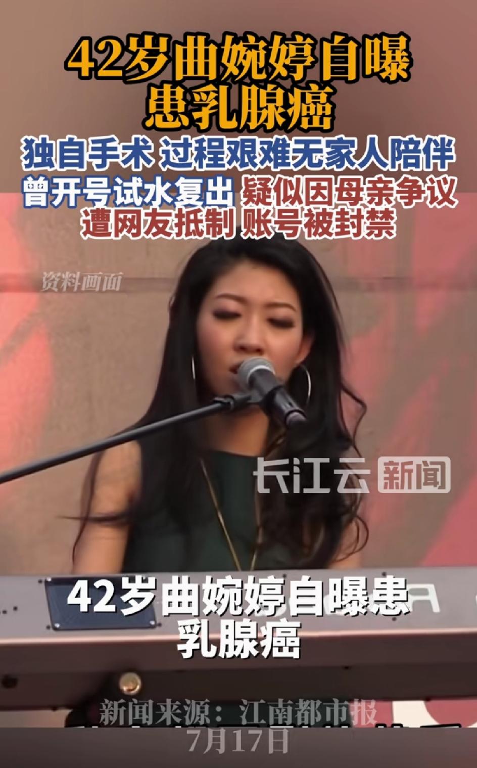 为什么曲婉婷自曝患乳腺癌却得不到大家的同情和理解？都是因为她的母亲张杰明，一个罪
