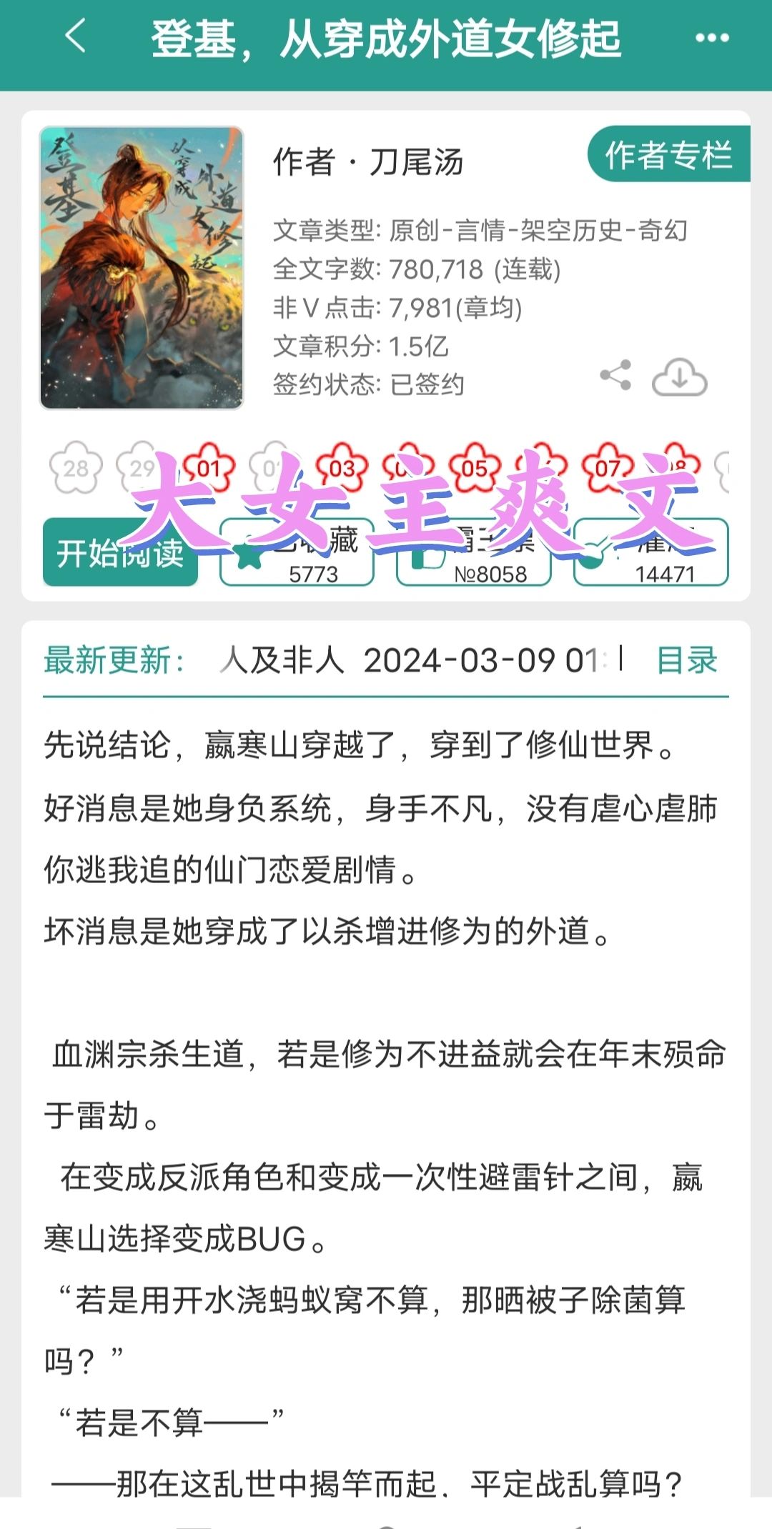 啊啊发现一本不一样的修仙女强文简直爽爆了