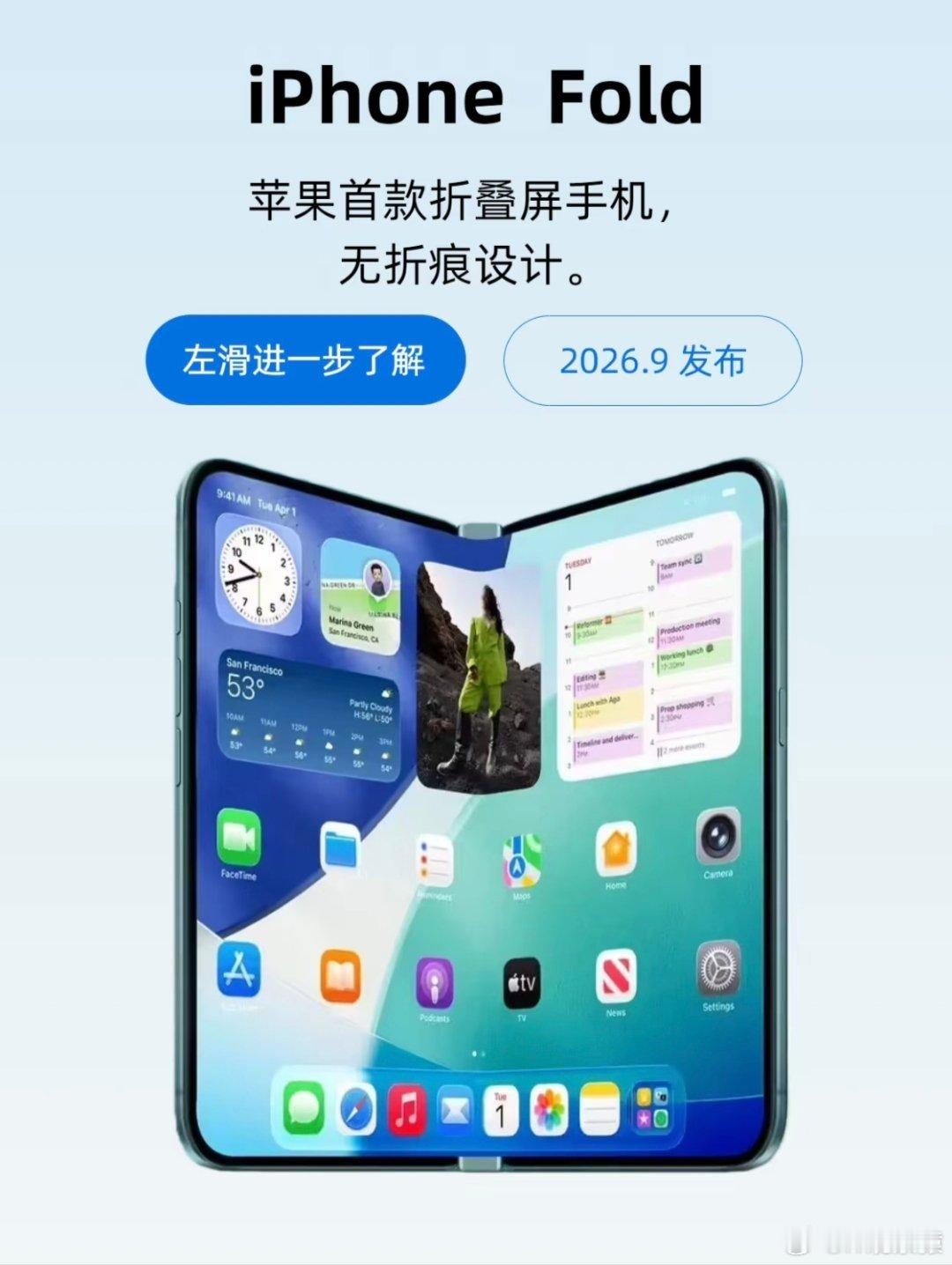 曝iPhone折叠屏手机无折痕无折痕iPhone Fold，定价15000元。买