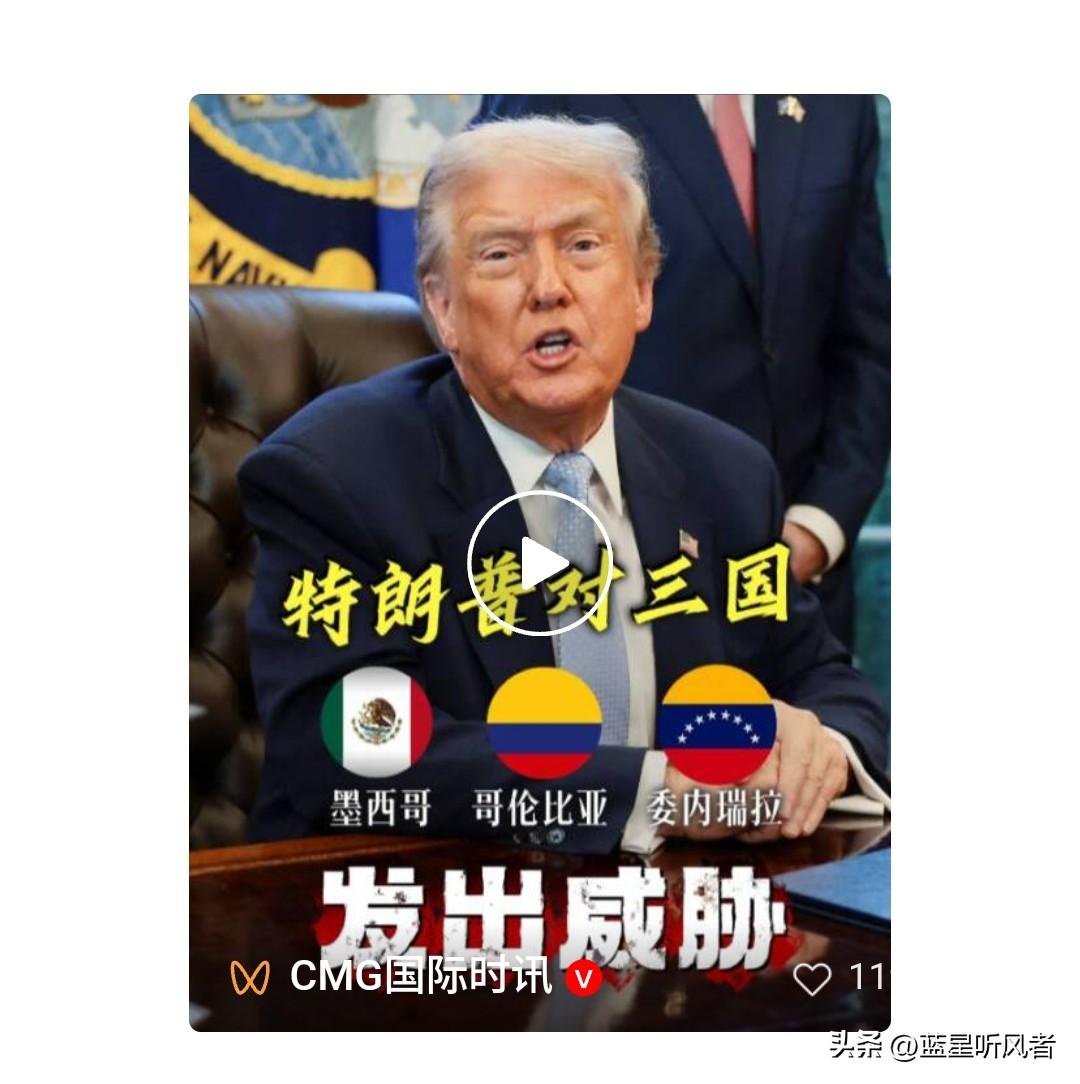 特朗普威胁拉美三国

2025年11月17日下午，白宫椭圆办公室的一次记者问答，