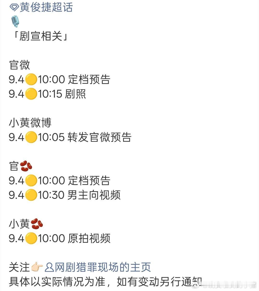 黄俊捷猎罪现场明日官宣定档，韩宁警官来了[憧憬][憧憬] ​​​