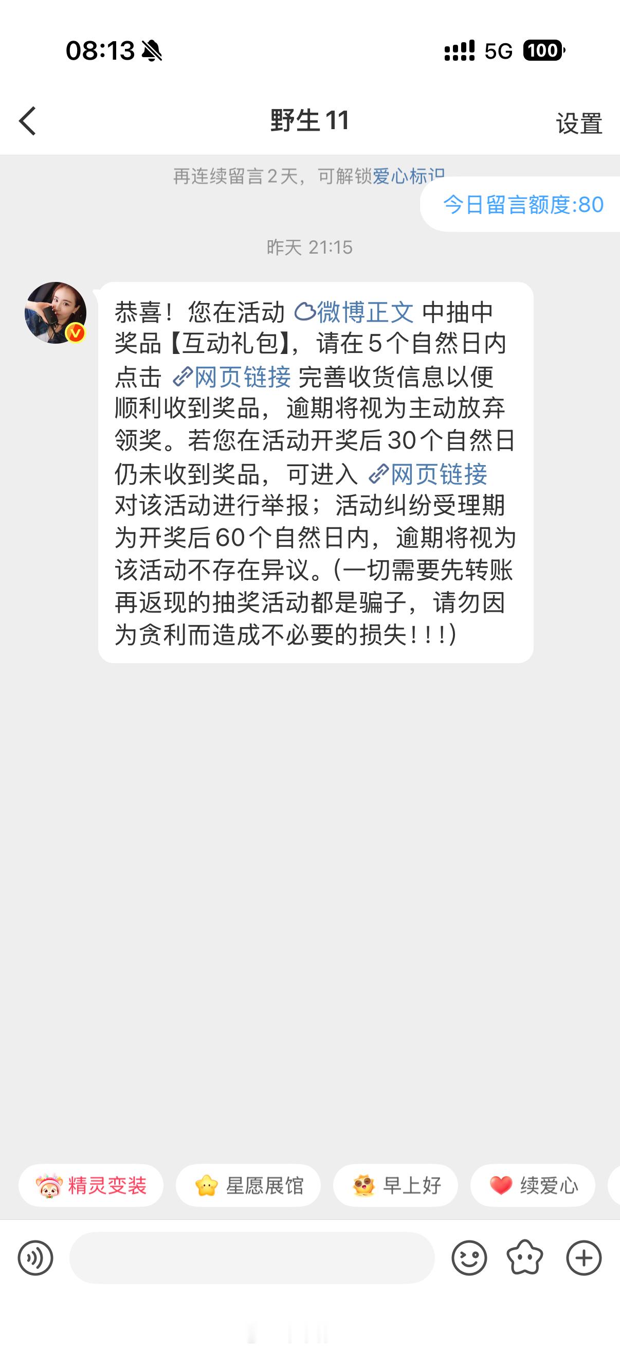 我的妈呀，和顶美互动，竟然中奖了[色] ​​​