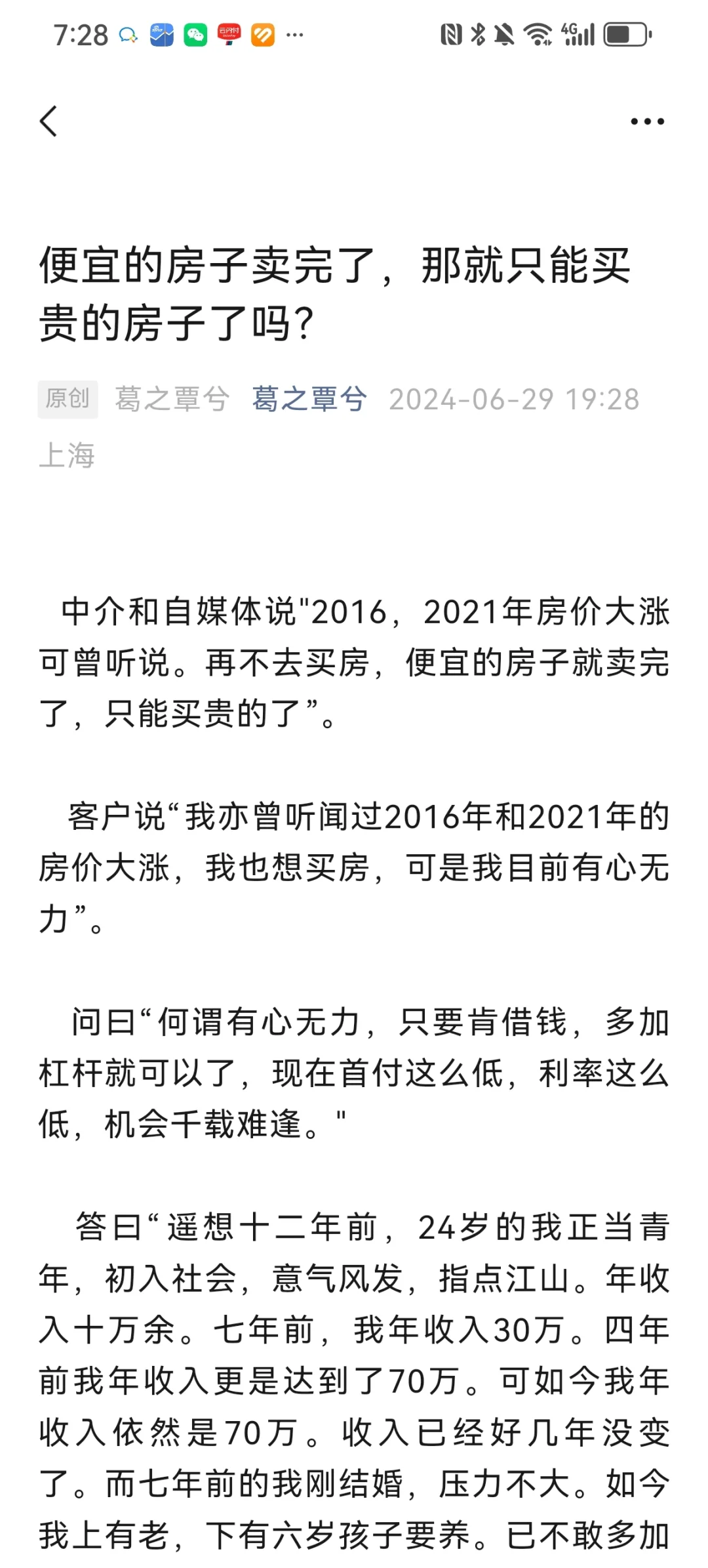 便宜的房子卖完了，就只能买贵的房子了吗