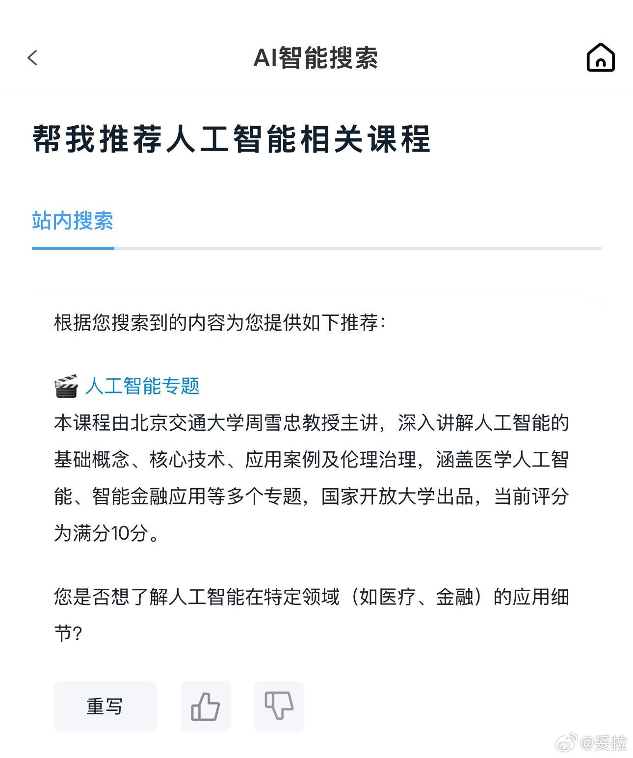 和阿妥发现生活之光全民终身学习，数字赋能成长。最近有不少小伙伴向阿妥咨询，希望学