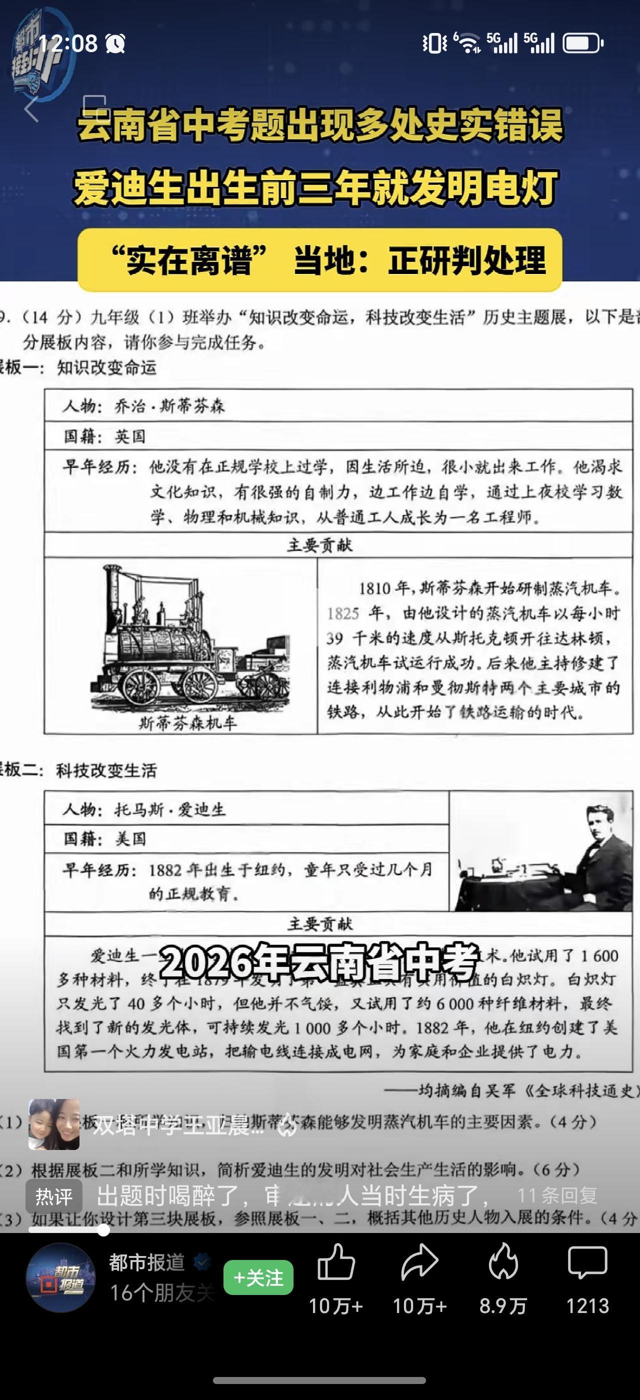 某省份中考一道大题错了3处！爱迪生出生前三年就发明了灯泡吗