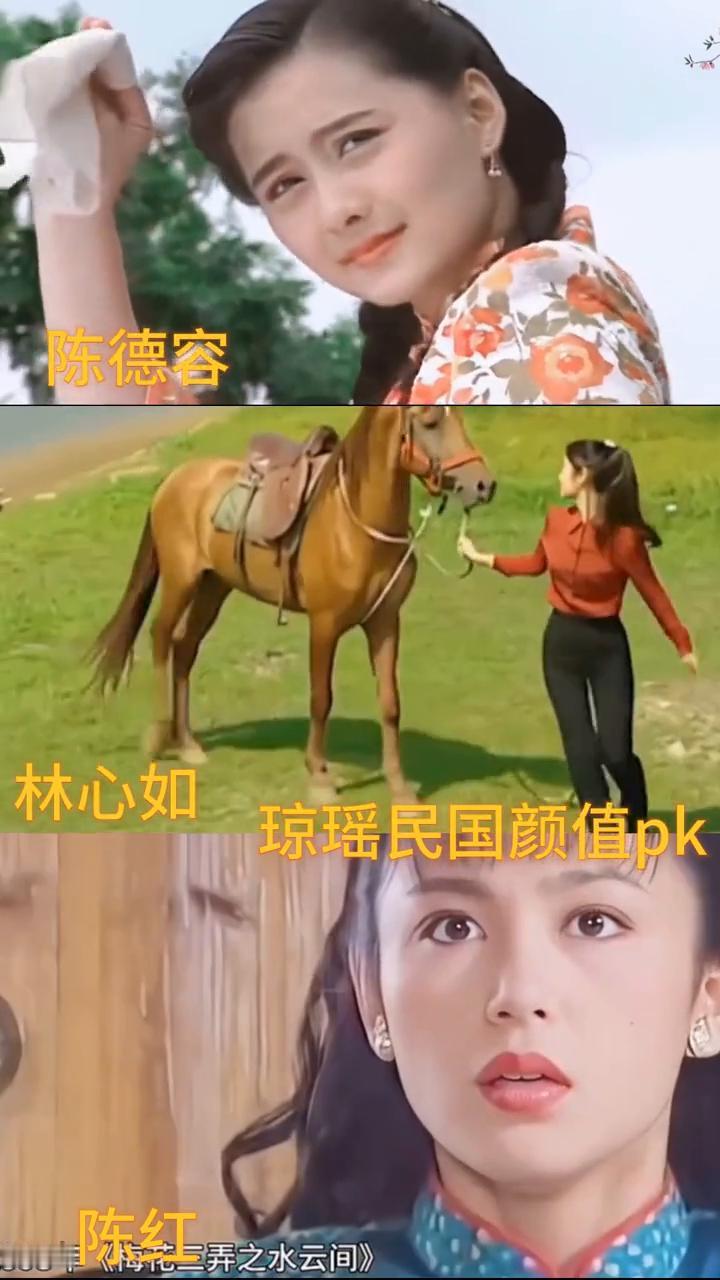 陈德容、林心如琼瑶民国颜值pk。
陈红开水间。
陈红：993年小三弄之水云间。