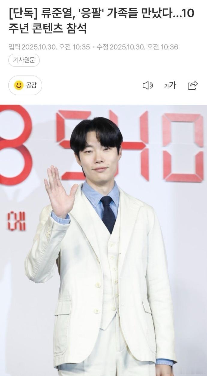 李惠利柳俊烈或将合体柳俊烈录了请回答1988团综青春回忆杀！柳俊烈录团综掀怀旧潮