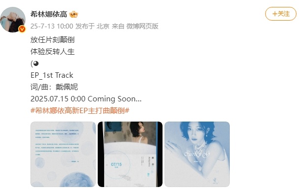 希林娜依高微卷短发反差感   换了新的发型，真的是看得让我眼前一亮了呀，不得不说