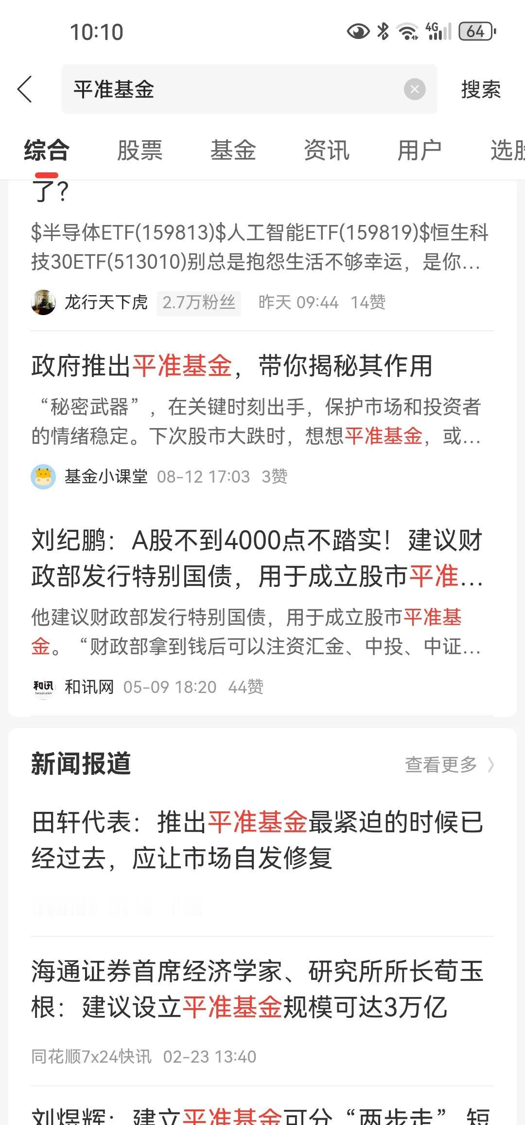 千呼万唤的平准基金到底啥时候才出来[思考]先稳住了再说