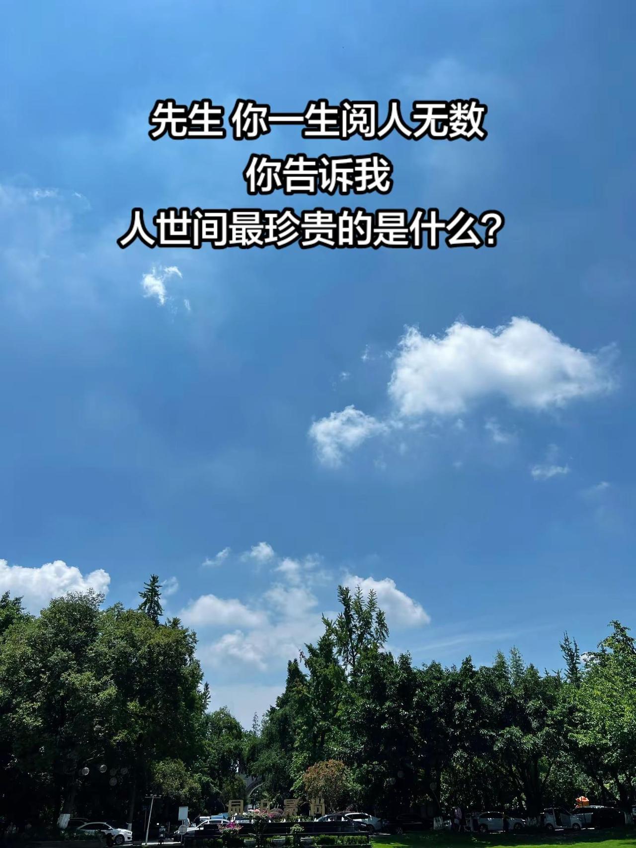 治愈系歌声  人间 随手拍天空