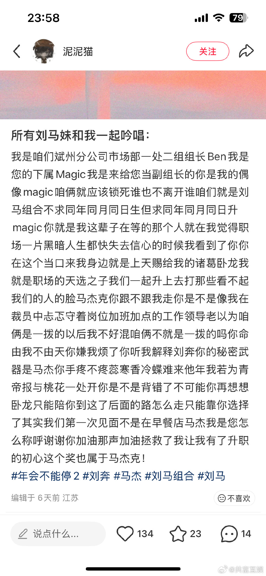 马刘谐音吗喽藏着搭档暗喻 马刘谐音吗喽这个细节太好嗑，谐音暗藏两人多年搭档的缘分