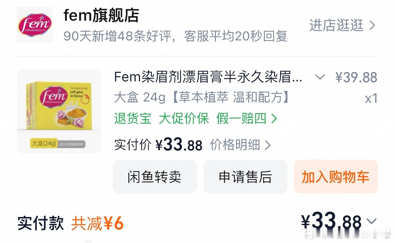 你们问我的漂眉膏，我是买的它家，每次都漂得很浅，而且没那么刺激，因为我老忘记时间