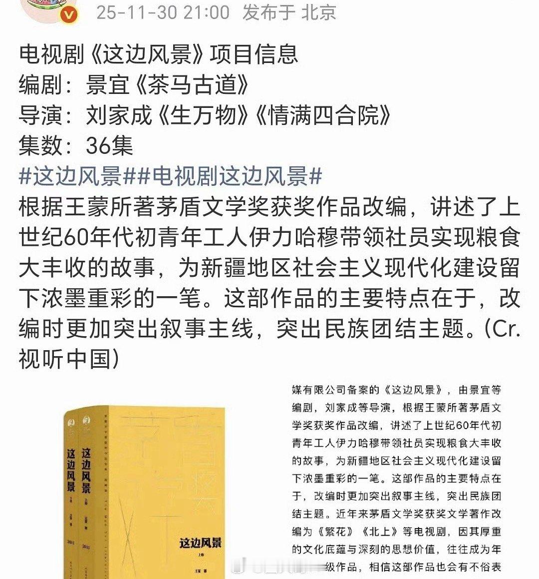 迪丽热巴将演这边风景迪丽热巴这也是有效播剧了吧，热巴下部剧要进组《这边风景》，和